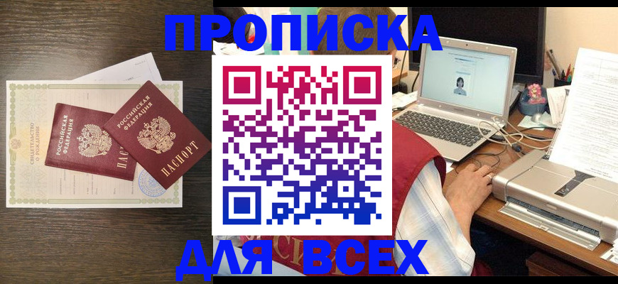 прописка регистрация в Нурлате